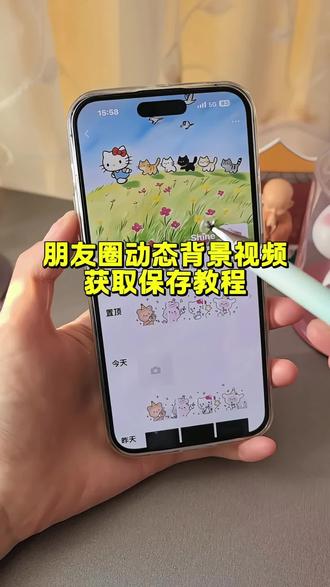 大家都在找的最近很火的朋友圈动态背景图保存教程 #你该换背景图了 #朋友圈动态背景 #朋友圈背景图 #动态背景图 #背景图 动态背景图制作 朋友圈背景图素材 动态背景图保存方法 微信动态背景图 动态背景图获取方法 神图壁纸 神图君