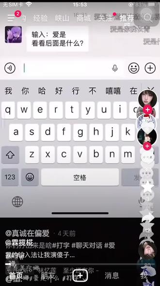 打出“爱是”后面一直点,你们是什么?
