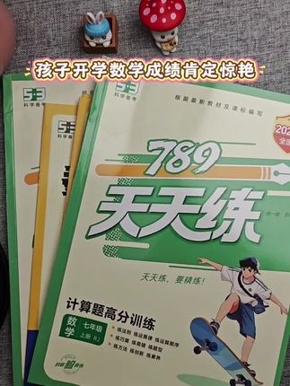 #初中有理数运算#初中数学 想要学好,先把基础的#计算题 搞定,每天坚持练一页计算题,提高做题的速度和准确率#七年级#天天练