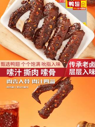 #上热门 #美食 #美味零食 #香辣 太好吃了 #鸭翅 @DOU+小助手 @DOU+上热门