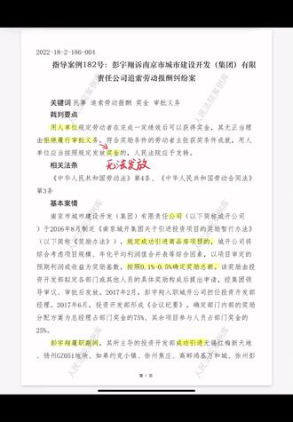 员工符合奖励条件,公司以未走完审批流程为由拖延发放怎么办?
#法律知识 #劳动争议 #奖金
