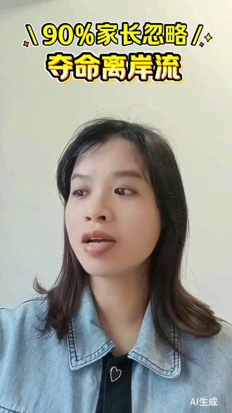夏天去海边玩的时候,一定要注意这种情况,千万别觉得好玩 #安全教育 #儿童安全 #海边 #亲子