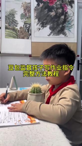 豆包监督孩子写作业完整指令教程 豆包监督写作业怎么设置 豆包监督写作业入口 豆包监督作业设置 豆包学习监督器神器 豆包监督写作业功能 豆包监督写作业视频教程 豆包监督作业 豆包监督孩子写作业 豆包监督写作业怎么设置教程 豆包监督写作业口令 豆包监督写作业视频 豆包监督写作业发火 豆包怎么监督孩子写作业 #豆包ai #豆包打电话 #豆包监督作业 #豆包辅导作业 #这次辅导作业定有高人指点 豆包监督写作业功能在哪 豆包 豆包帮我监督他 豆包怎么监督孩子写作业 豆包帮我监督幼儿园的生死时刻 豆包学习监督器神器 豆包监督全班孩子写作业 豆包监督作业设置 豆包发火