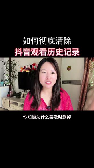 如何清除抖音观看历史记录释放手机内存空间#手机使用技巧#清理缓存#@DOU+小助手