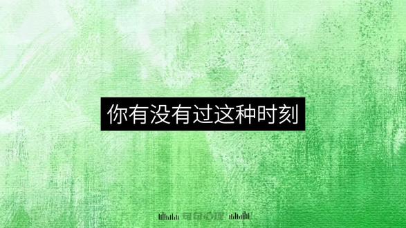 站起来,其实水很浅❗️ 生活里大半的难,往往都是我们蹲在原地脑补出来的。你总以为眼前的水深得能淹死人,可只要试着站起来就会发现,它其实才到膝盖。
#自我感悟 #处世智慧 #勇气 #焦虑 #心理学