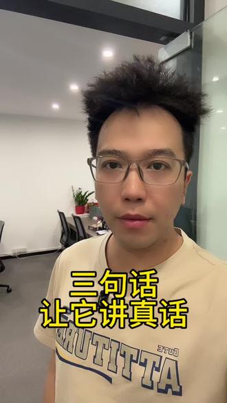 如何让豆包说真话 #豆包 #说真话 #可信度 #ai #人工智能