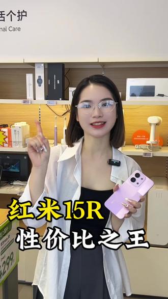⚠️ 你敢信?!这配置居然只要一千多?
性价比之王🔥红米15R💥
#红米15r #红米 #千元机首选 #小米