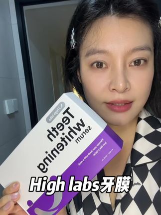 谁用谁知道,一用一个不吱声!#highlabs #牙膜 #分享爱用物