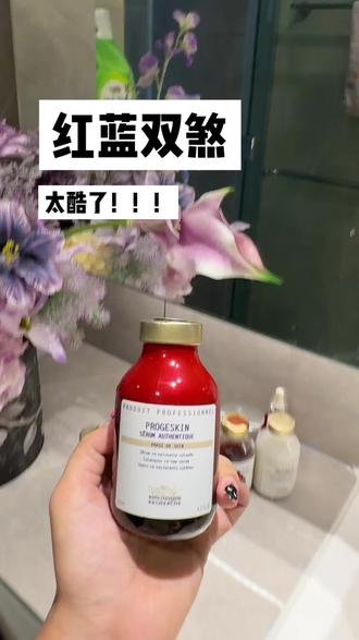 红蓝双煞!原液之谜最酷组合 #贵妇