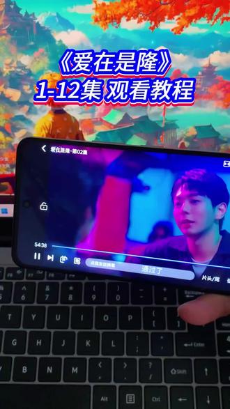 ~U_C6ef93XvwDS~/爱在是隆1-12全集观看方法 #爱在是隆 #泰剧爱在是隆 #爱在是隆全集 #爱在是隆大结局 #uppoom