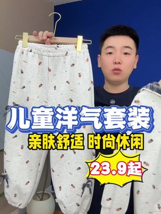 儿童秋季套装来啦!亲肤舒适 不起球 不变形 运动休闲 喜欢的哥姐们一定别错过!