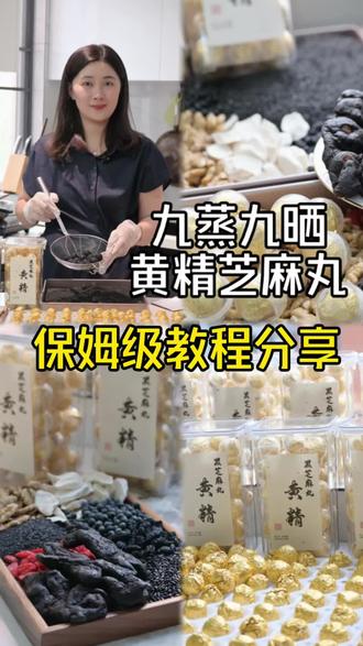 黄精芝麻丸教程来咯
小小一颗独立包装,工位、包里随手揣
每天2颗,把熬夜透支的元气慢慢补回来
#手工熬膏 #滋补养生 #食疗 #我的产品就是我的底气 #零添加手作