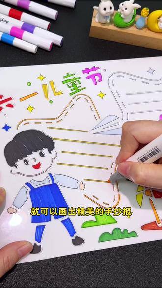 这套手抄报模版,图案丰富,可以随意搭配,可水洗,能反复使用~#小学生手表报#手抄报模版#劳动节手抄报#清明节手抄报