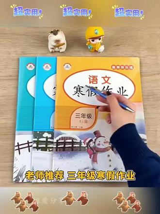 2026新三年级上册寒假作业语文数学英语人教版同步课本寒假练习册三年级#寒假衔接#期末复习 #寒假作业#寒假充电计划 #小学生作业
