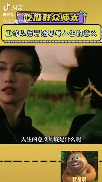 #抖音热门话题 人生就是为了当牛马?意义呢~~~#人生感悟 #牛马