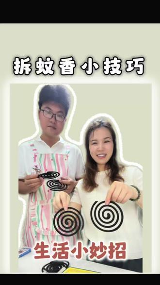 实测各种拆蚊香的办法,你们看看哪种能用上#拆蚊香小技巧 #生活实用小妙招 #快速拆蚊香 #蚊香怎么拆开