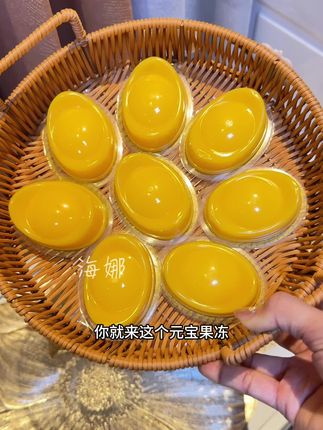 芒果果汁做出来的元宝果冻 ,造型也太好看了,㝢意还非常的好#果冻 #元宝果冻 #水果果冻