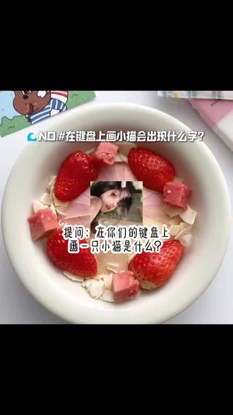 有谁在画小猫的时候能出现猫这个字呢?#讯飞输入法 #键盘画小猫是什么 #画小猫4