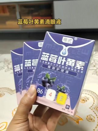 你是不是眼睛酸、胀、疼?快来试试这款蓝莓叶黄素滴眼液!#每日分享 #强烈推荐 #好物推荐🔥 #滴眼液 #缓解眼疲劳 @上热门🔥🔥🔥