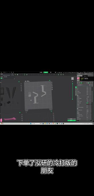 冷打板使用教程,床温设置以及异物检测怎么办
#3D打印 #冷打加工 #冷打板 #3D打印教程