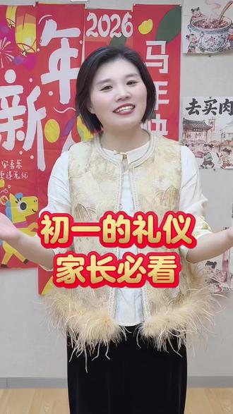 🧨过年不止吃喝玩乐
大年初一这几件事🎊一定要教给孩子👍
🏮传统习俗,就是最好的家风教育❤️
#口播视频