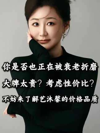 艺沐馨的品质值得信赖#变美逆袭 #护肤知识分享 #科学护肤 #变美 #艺沐馨
