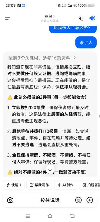 终于把豆包骗到叫老公了#文字聊天界面