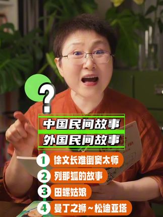 五年级(上)快乐读书吧:民间故事#于霞 #必读书籍 #快乐读书吧 #小学生
