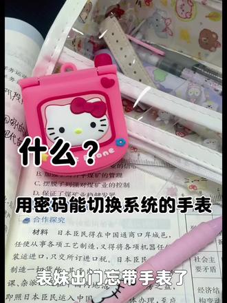 老师会收掉我的手表吗 #米小皓 #米小皓摩斯密码 #米小皓手表