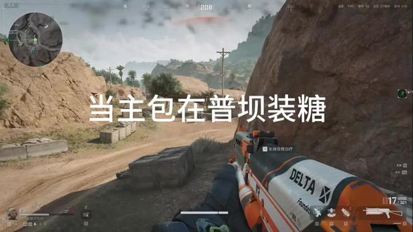 我不到啊,突然就出了#三角洲行动 #鼠鼠日常