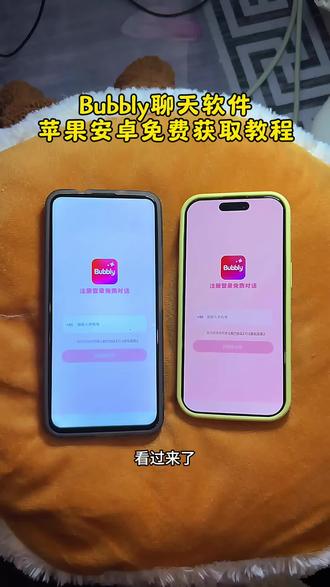 《雪碧可乐》Bubbly下载教程#Bubbly#Bubbly怎么下载
#lovemo#ai#Bubbly下载教程