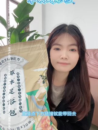 草本足浴包 #好物分享#好物推荐@抖音小助手 @DOU+小助手