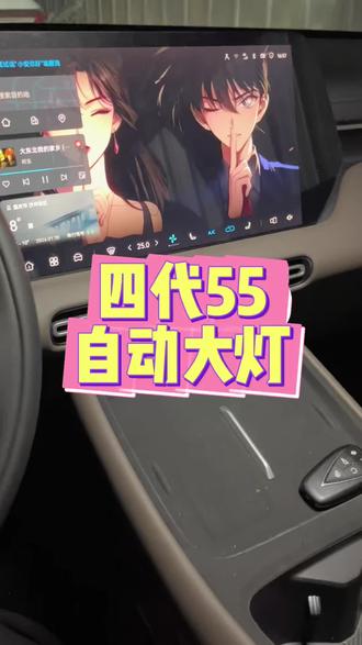 自动大灯可以通过几个地方去设置#国补 #第四代CS55PLUS #新国补选央企
