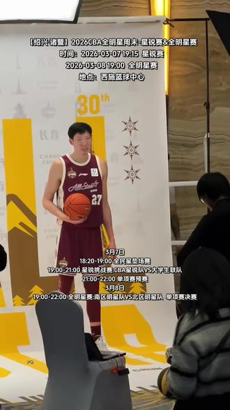 总票王徐杰出战技巧赛!流畅节奏+细腻操作,再加上黎伊扬和一众小将,这波必须现场看,团购走起!#CBA #2026CBA全明星周末 #CBA全明星周末 #CBA技巧大