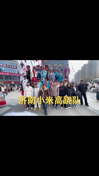 #拍摄现场直击 #场面壮观 #非遗在身边 用铜版画传播正能量。宣传非遗文化。#济南小米高跷队。