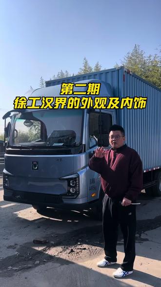 徐工汉界的外观及内饰