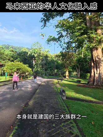 不懂英语也能带娃出国?首选这里 全球能实现“全中文无障碍生活”的其实只有 3 个地方:
新加坡: 确实方便,但物价是北京的 3 倍,属于富豪。💸
温哥华列治文: 全是华人,但离家太远,时差颠倒。✈️
马来西亚: 这才是中产的“天选之地”!🇲🇾
为什么选马来西亚?
✅ 华人占比 23%: 满大街都是中文招牌。
✅ 语言零门槛: 普通话、粤语、福建话无缝切换,老人去菜市场买菜都毫无压力。
✅ 归属感强: 在这里,我们是主流。
这里的华人社区更有烟火气,也更有人情味。中产家庭最看重这种无障碍沟通的安全感,孩子能接触多元文化,但又不会丢了中文的根基。
👉 这是《为什么说马来西亚是适合国内中产的旅居退休地》系列的第 1 集。
#FIRE生活 #旅居养老 #马来西亚第二家园