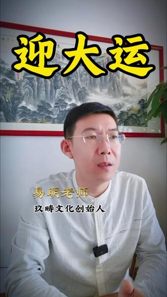 读懂了,你的大运也将到来!