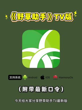 《小杰很乖》大家都在找的野草助手保姆级安装教程来了,苹果安卓平板都可以获取,附带口令#野草助手口令 #野草助手分享码 #野草助手 #野草助手怎么下载 #野草助手安装码