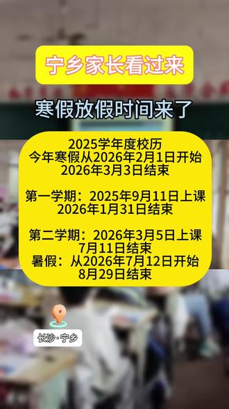寒假放假时间来了#寒假通知