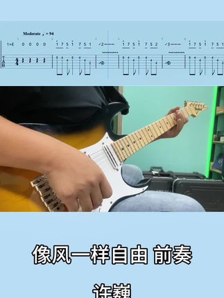 《像风一样自由》前奏 #电吉他教学 #电吉他入门 #电吉他入门基础教学 #零基础电吉他