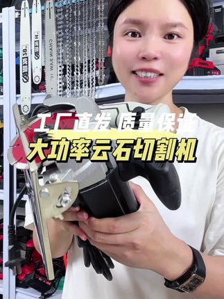 #云石切割机 是一款专为大理石、木材、瓷砖等硬质材料设计的精准切割工具,还能在工业级墙壁上进行混凝土开槽 #云石机 #大功率切割机 #多功能瓷砖切割机 #开槽机