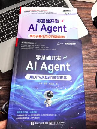 无须编程,采用可视化设计,快速入门AI Agent开发。5 大使用场景,11个精选的Agent开发案例,图文并茂,边学边练。用扣子 + Dify从0到1做智能体,带你轻松掌握智能体开发全流程!#AI #智能体 #计算机 #好书分享 #每天学习一点点