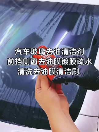 #玻璃油膜清洁擦 #好东西一起分享