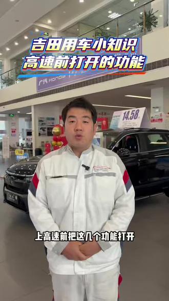 #用车知识 本田汽车高速行驶的安全设置