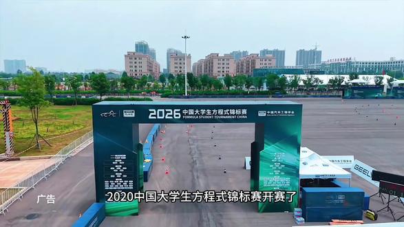 来河南智能网联汽车测试基地感受一下不一样的速度与激情
#2026中国大学生方程式锦标赛#郑汽检燃爆了#速度与激情