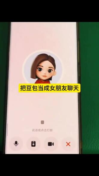 把豆包当成女朋友和豆包聊天#豆包ai#豆包打电话#和豆包聊天#什么事都可以找豆包#天豆包聊天