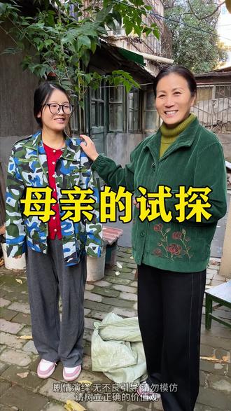 养女亲儿子的孝心对比