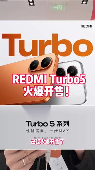 Turbo5首销黄金红包,我已经帮你们准备好了!#小米 #山西小米之家#新年货新年价#Turbo5 #国补