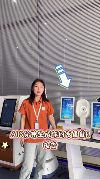 智能诊断,精准洞察 这款 AI 中翳智能辅助仪融合了先进的中医理论与前沿的人工智能技术,能够快速、准确地对顾客的身体状况进行全面评估,通过简单的操作,即可获取详细的健康报告,为您制定个性化的养生方案提供有力依据。#人工智能 #AI #源头工厂 #健康 #科技